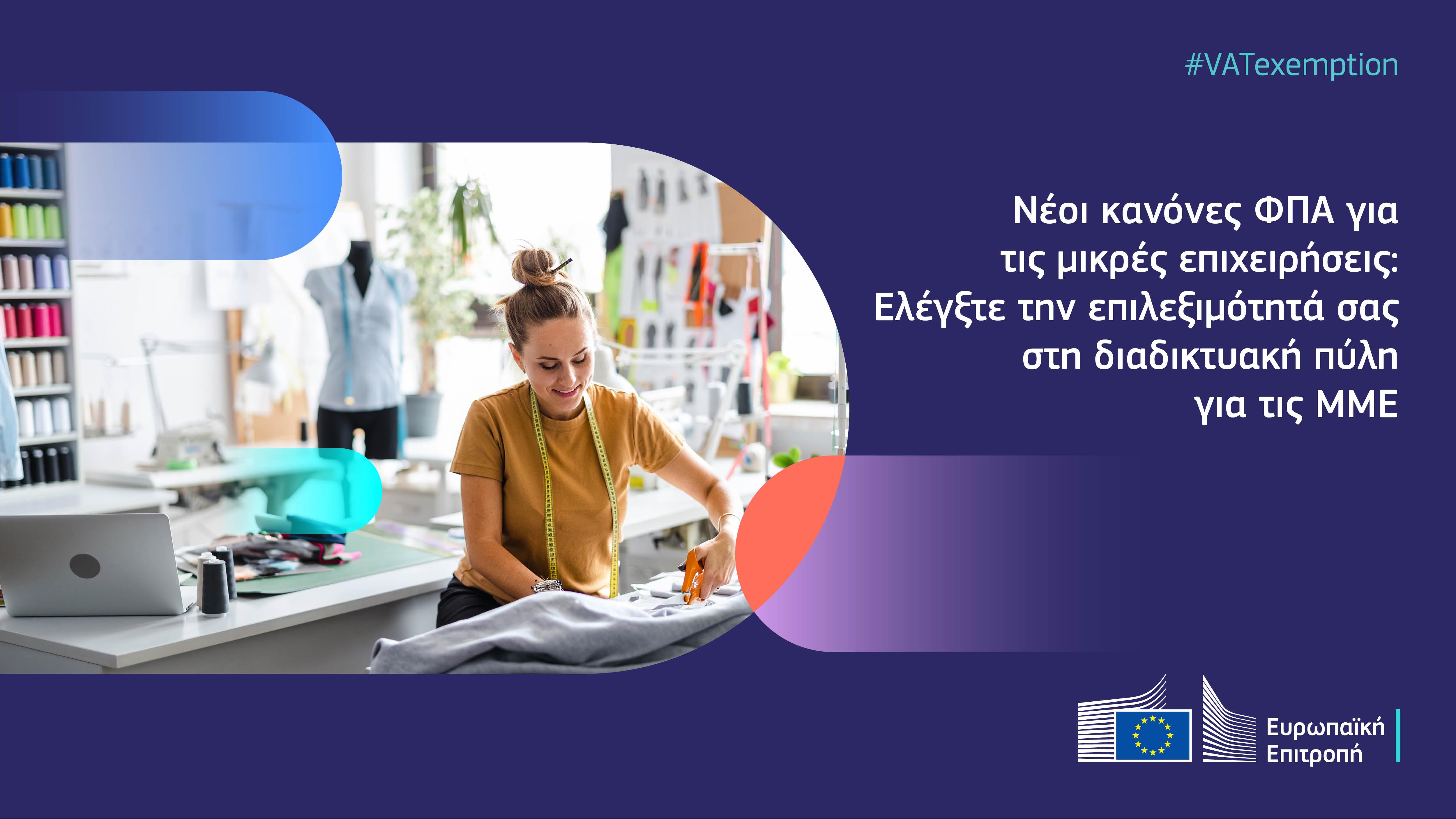 ΝΕΟΙ ΚΑΝΟΝΕΣ ΦΠΑ